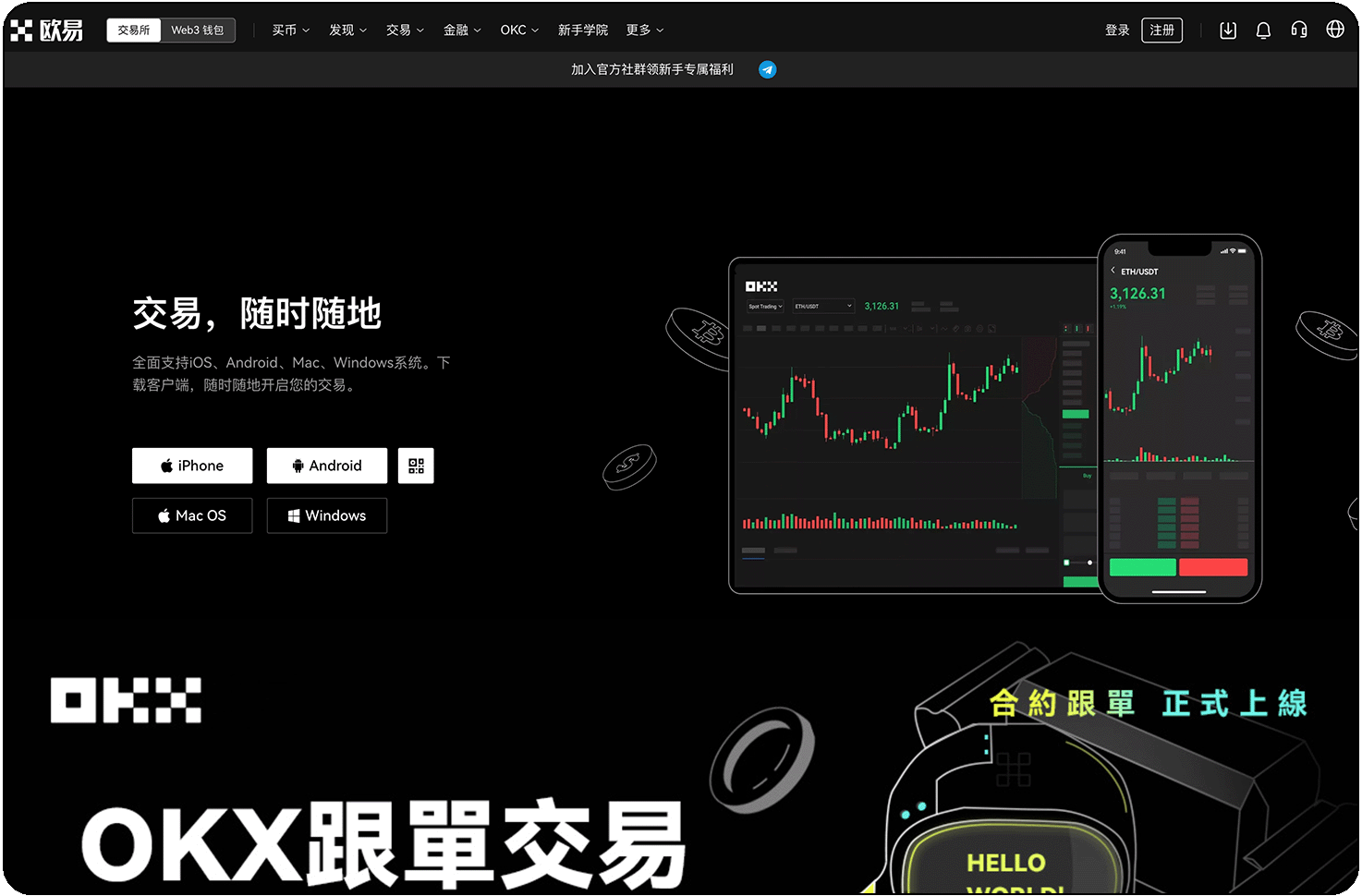 欧易交易所APP官网下载